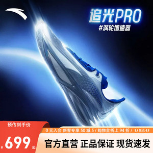 安踏追光PRO丨氮科技篮球鞋实战防滑耐磨缓震透气低帮运动鞋男