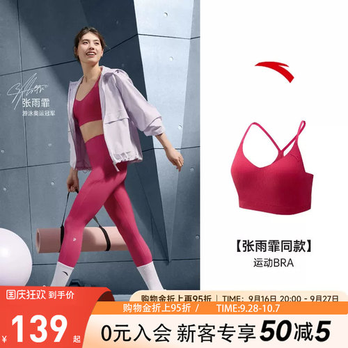 安踏女美背防震防下垂女运动背心