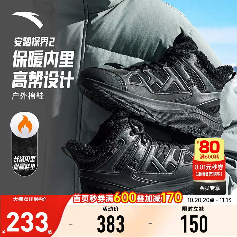 安踏探界2加厚加绒保暖大棉鞋男