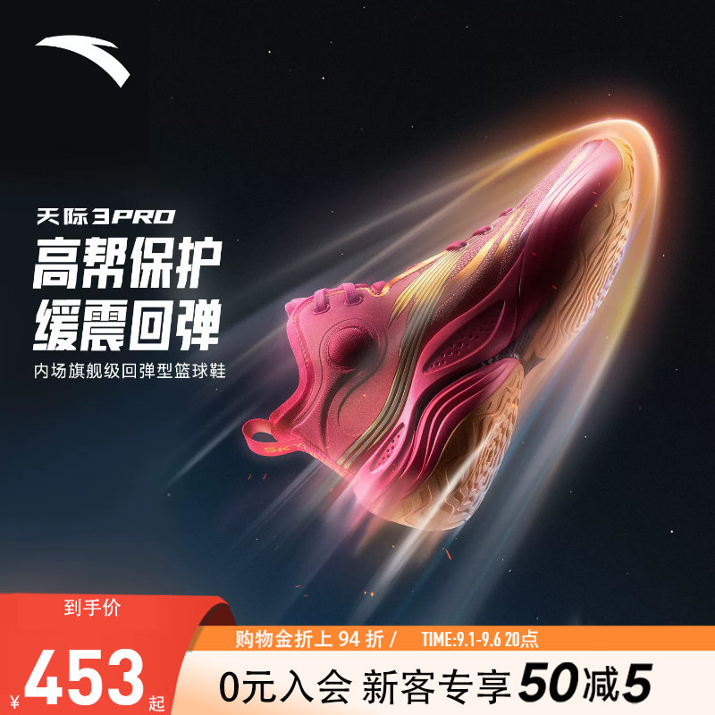 安踏天际3PRO篮球鞋缓震回弹