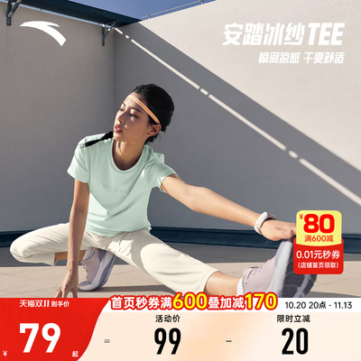 安踏冷萃T丨冰肤透爽运动短袖女士2026新款健身跑步T恤162627119