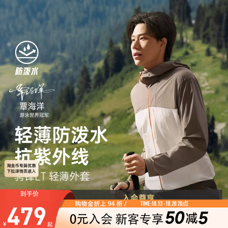 安踏冠军徒步骋锋LT丨男轻薄风衣防泼防晒透气户外外套152630620