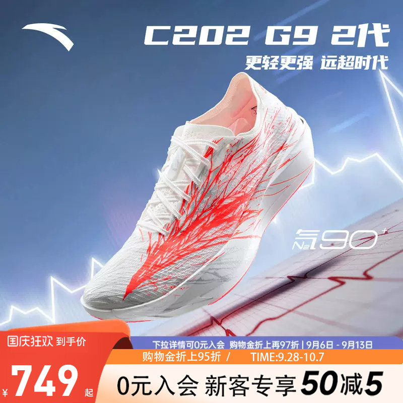 安踏C202G92代马拉松碳板跑鞋图片