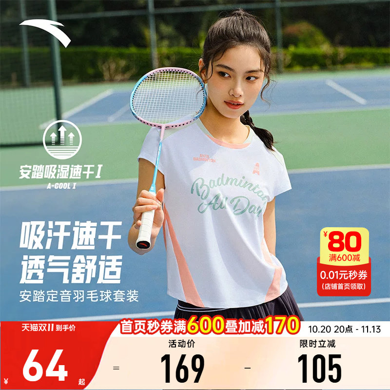 安踏甜心T女子速干透气羽毛球T