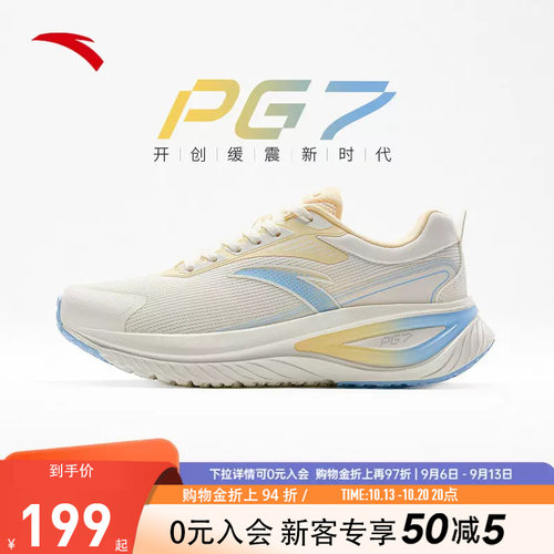 安踏旅途丨PG7软底缓震