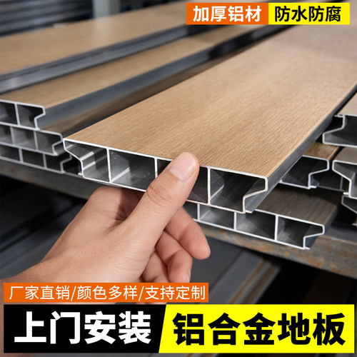 铝合金地板户外专用防腐防锈