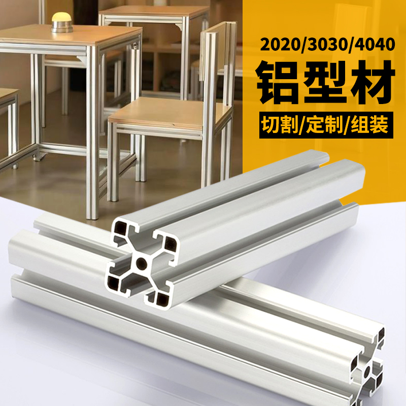 工业铝型材4040 3030 2020欧标框架支架铝合金型材国标铝材铝合金