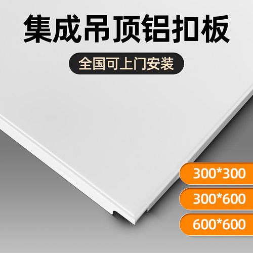集成吊顶铝扣板300X600卫生间厨房办公室专用吊顶自装烤漆天花板