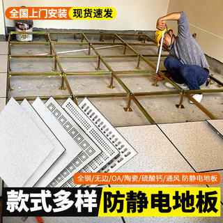 全钢防静电地板600×600陶瓷抗静电机房地板PVC架空活动绝缘地板