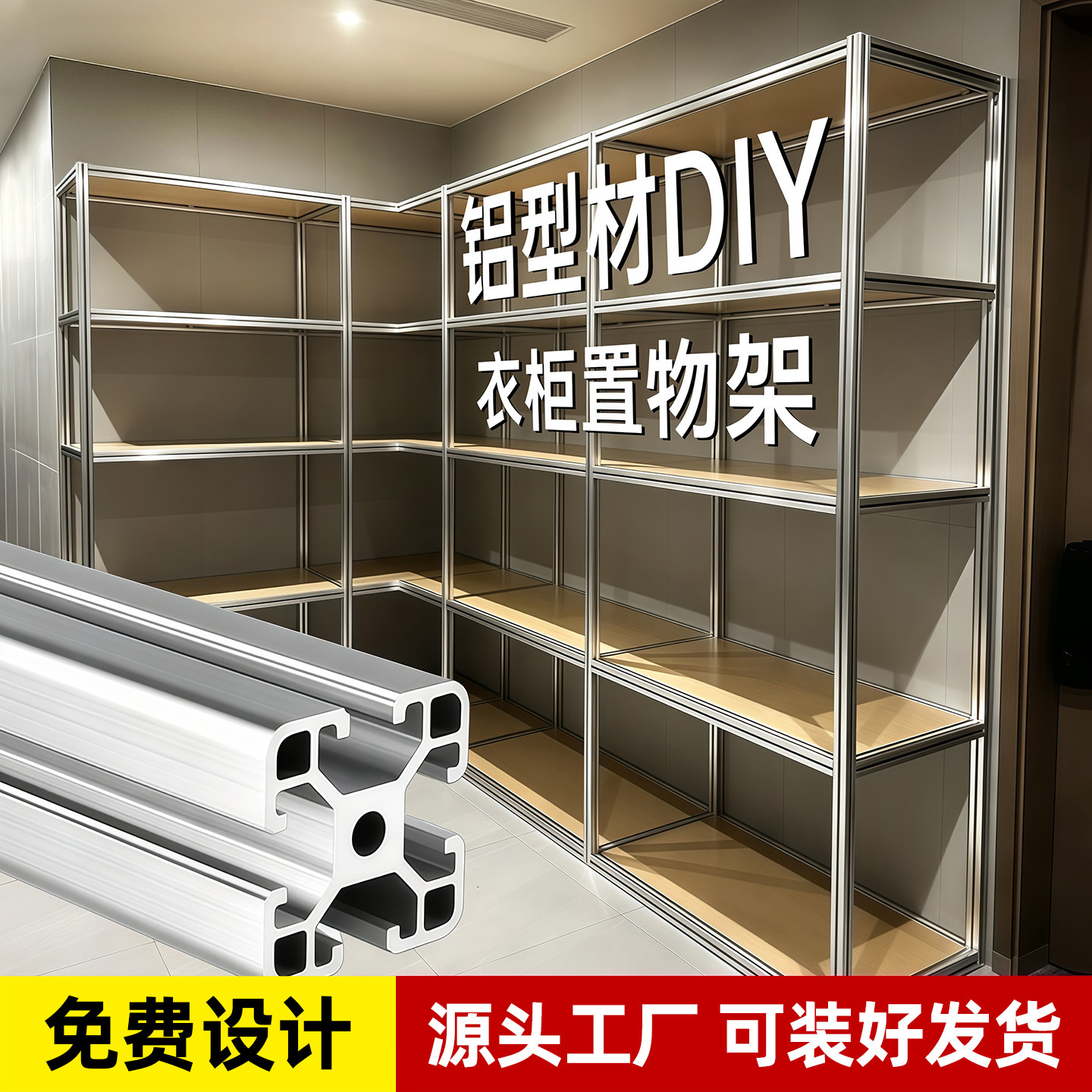 定制铝型材衣柜框架DIY铝合金组装金属开放式衣帽间欧标全铝架子图片