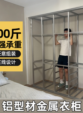 金属铝型材衣柜铝合金框架欧标定制DIY家用收纳组装衣帽间置物架