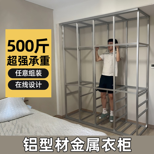 金属铝型材衣柜铝合金框架欧标定制DIY家用收纳组装衣帽间置物架