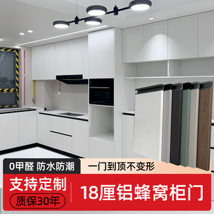 铝蜂窝橱柜门定制铝合金衣柜阳台柜自装灶台门板吊柜订做推拉门