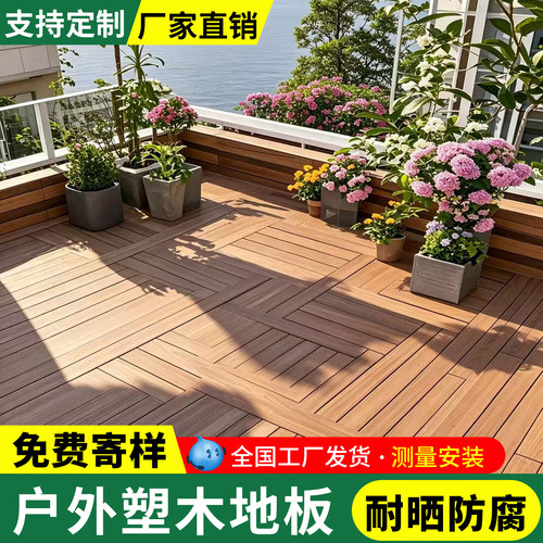 塑木地板防潮防霉阳台院子百搭款
