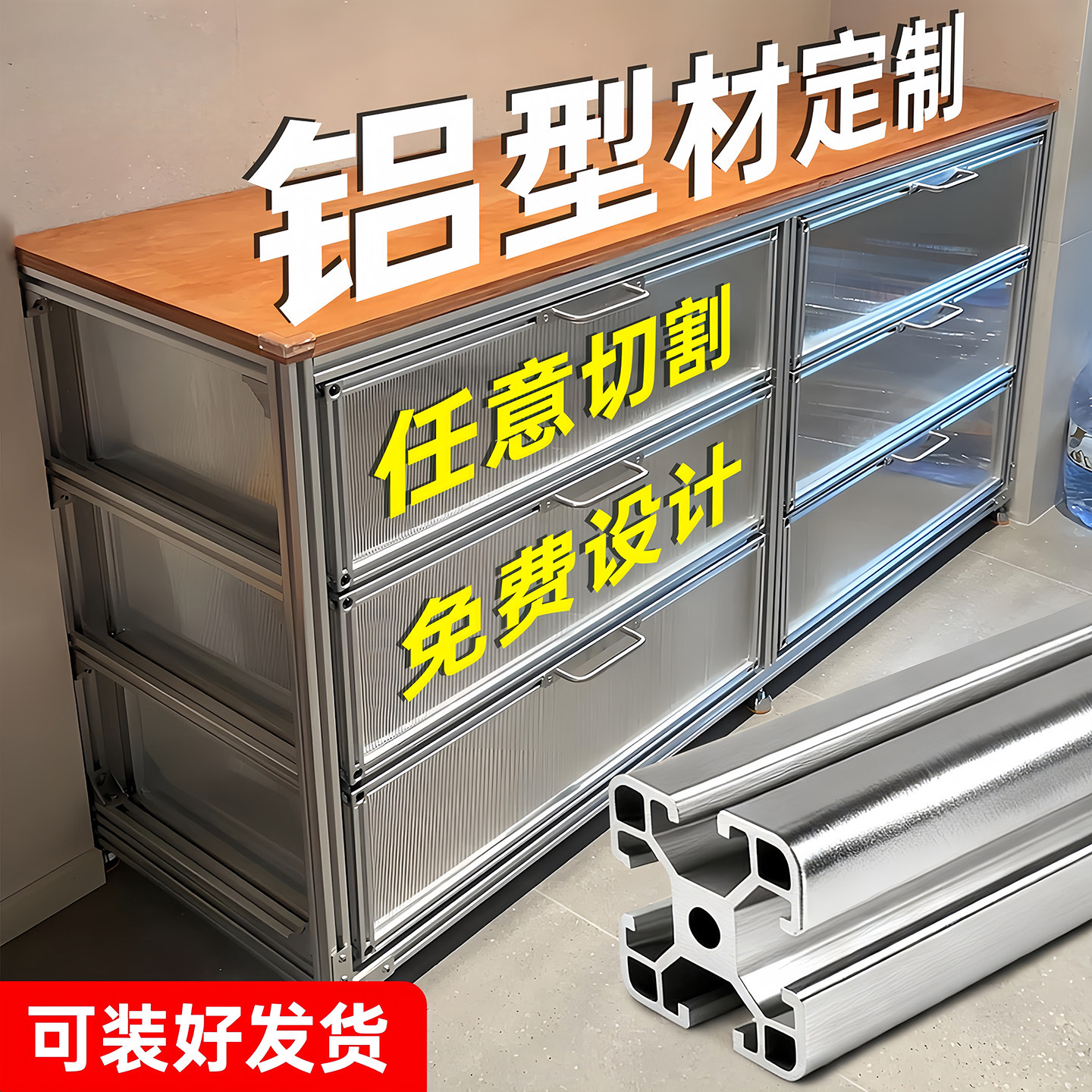 铝型材光轴储物柜小边几海洋板洞洞板金属框架置物架定制茶几家具,金属材料及制品,铝材/铝型材/铝合金,淘宝优惠券,粉丝福利购,淘宝优惠卷