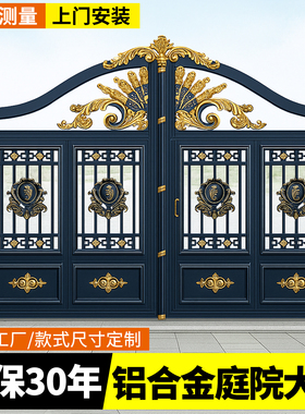 铝合金庭院大门户外花园院子大门别墅铝艺双开门自建房平移子母门