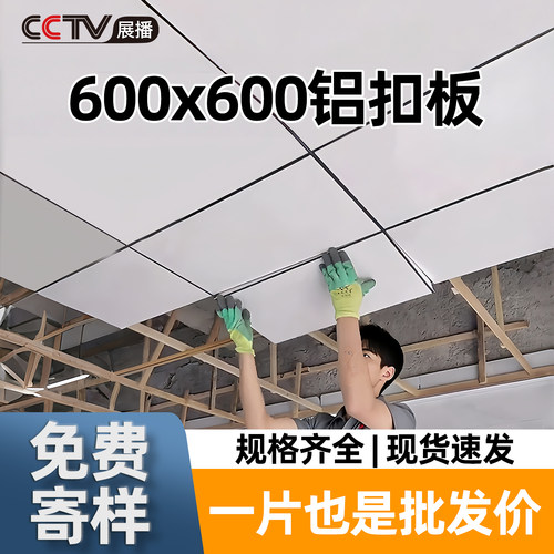 集成吊顶铝扣板600X600办公室厨房卫生间自装吊顶天花板全套工装