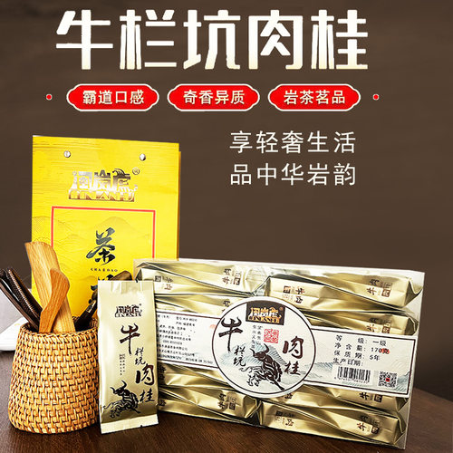 闽岚虎武夷岩茶肉桂高端送礼袋