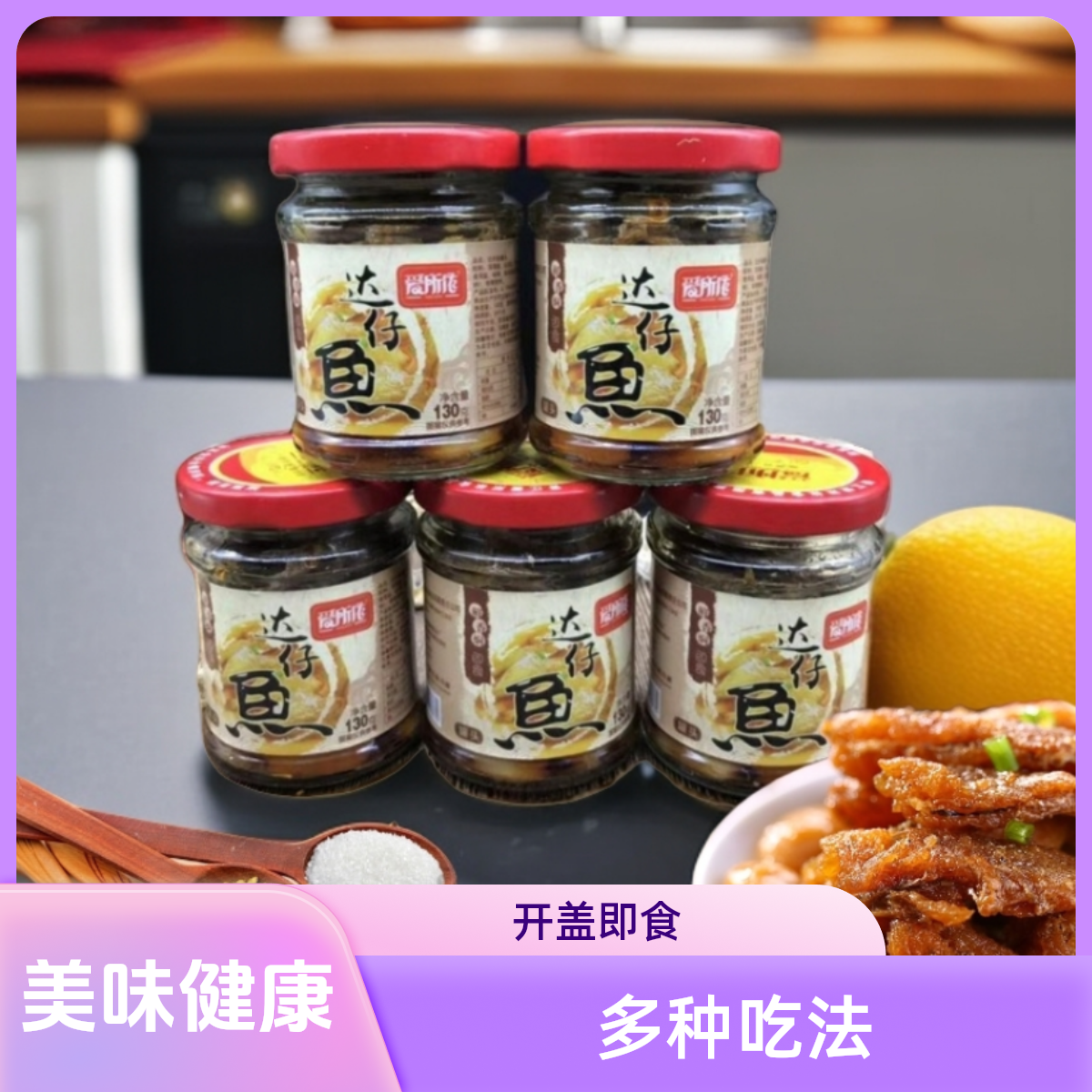 即食深海鱼红烧达仔鱼罐头爱所依