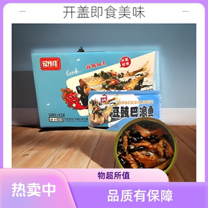 豆豉巴浪鱼罐头168g【酒宴常用小菜】开盖即食健康红烧深海鱼下酒