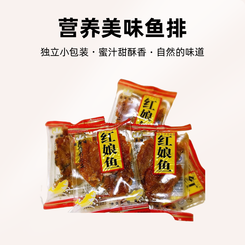 开袋即食网红零食【红娘鱼排】鱼骨鱼干健康营养鲜香甜深海鱼零食