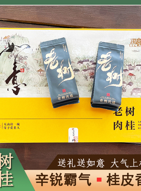 武夷岩茶正宗老树肉桂茶叶LSRG1203L高树龄250克30泡送礼收藏款