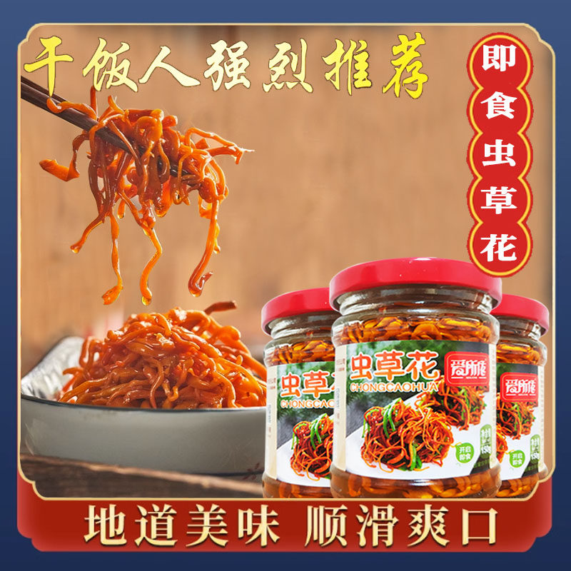 虫草花罐头150g家宴现成小菜开盖即食正宗营养下饭下酒菜酒席小菜