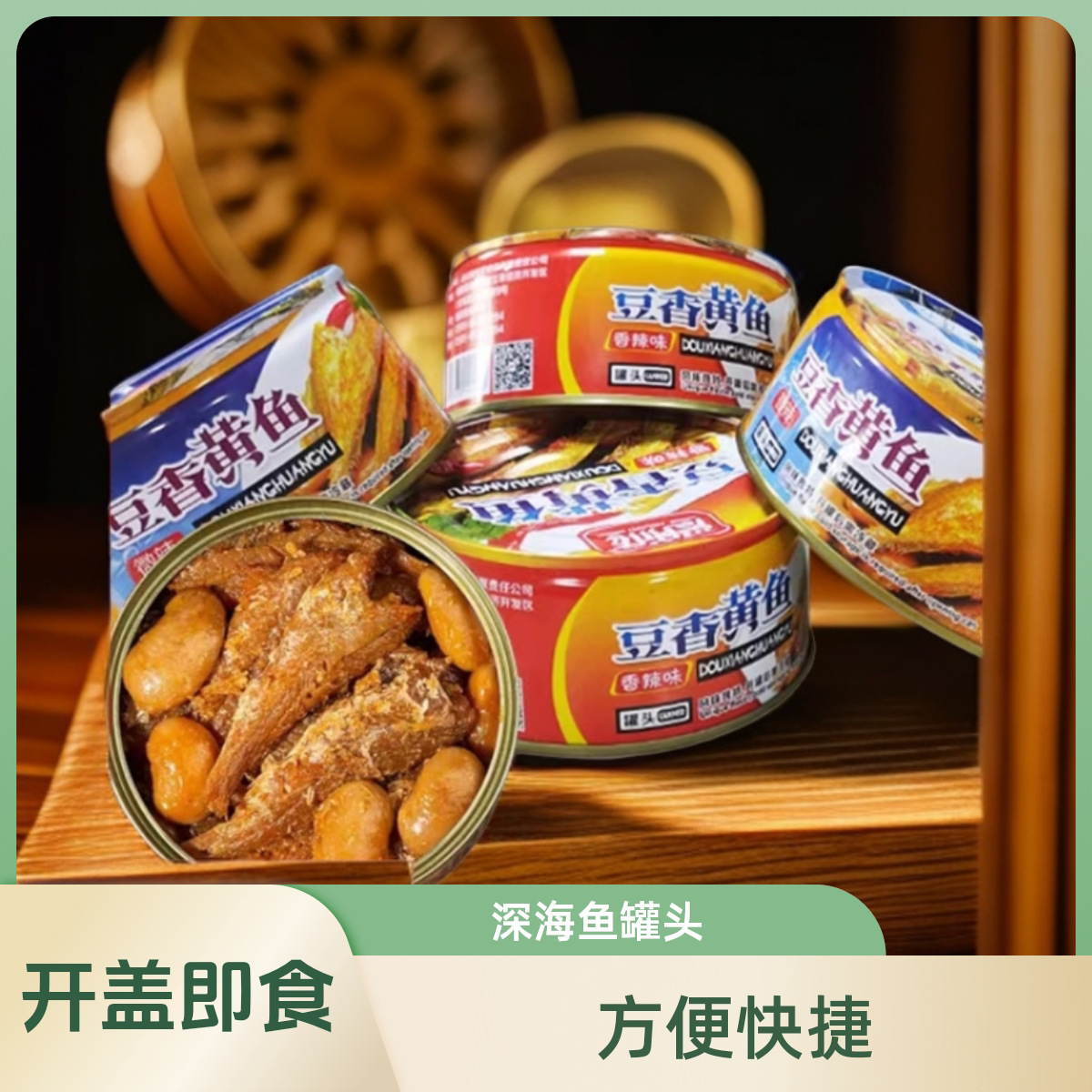 红烧深海鱼罐头爱所依