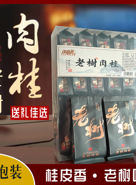 闽岚虎武夷岩茶老树肉桂茶叶MLH-LSRG1203高树龄170克长泡袋正品