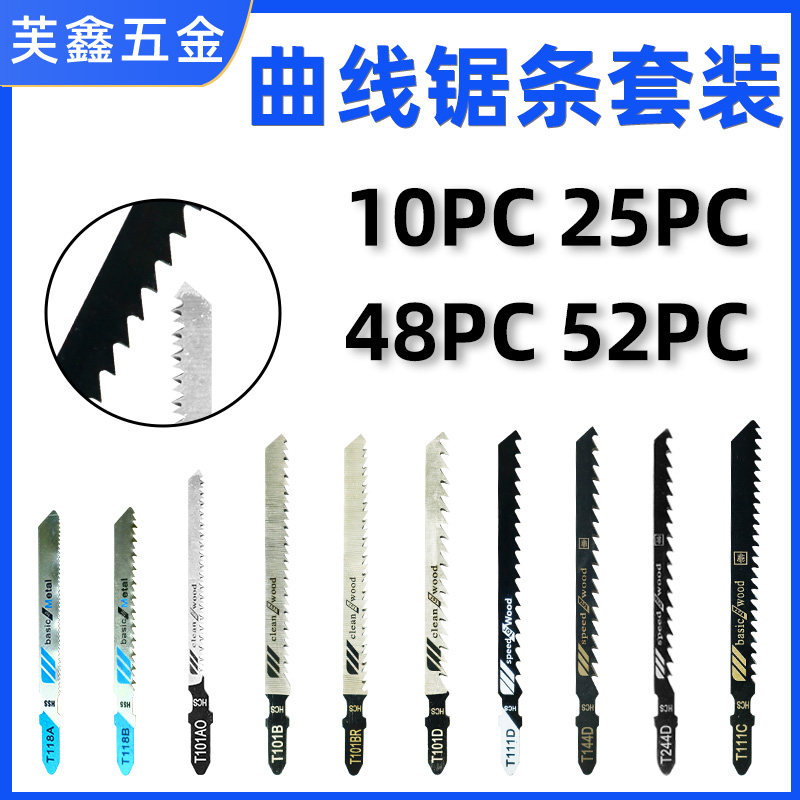 曲线锯锯条木工铝用锯条套装 细齿粗齿 直线 往复锯条电锯片切割,五金/工具,机用锯条,淘宝优惠券,粉丝福利购,淘宝优惠卷