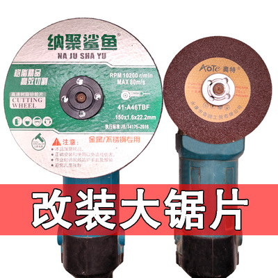 角磨机改装加大22锯片150压板125