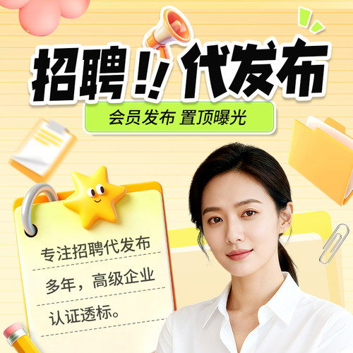 猎头代招人招聘代发招聘信息发布boss招聘会员58同城智联猎聘vip