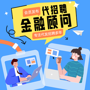 BOSS直聘招聘信息代发布代运营rpo服务猎聘智联前程无忧代招聘