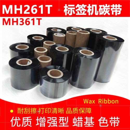 碳带标签打印机碳带墨带MH261T