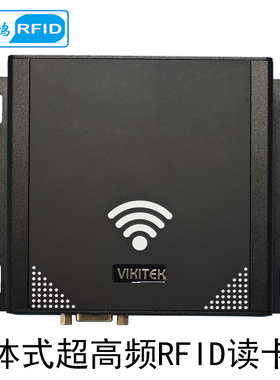 RFID读写器超高频工业级读卡器UHF925MHZ单通道一体式读取器