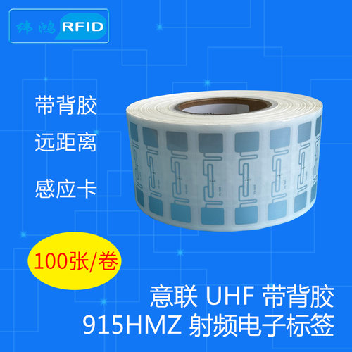 超高频射频识别电子标签不干胶