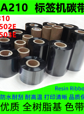 碳带适用于TSC台半TA210310标签机T-4502E 4503E全树脂基耐刮色带
