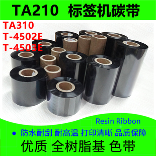 碳带适用于TSC台半TA210310标签机T 4503E全树脂基耐刮色带 4502E