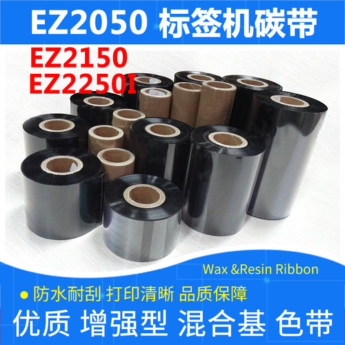 标签机碳带科诚EZ20502250i