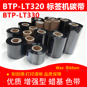 碳带适用于新北洋BTP-LT320BTP-LT330条码标签打印机加强蜡基色带