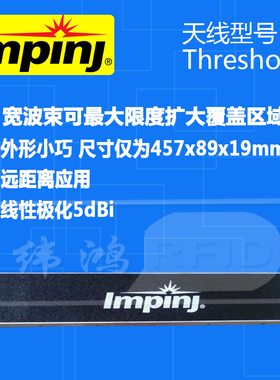 RFID天线英频杰Impinj Threshold超高频UHF长条薄型马拉松感应板