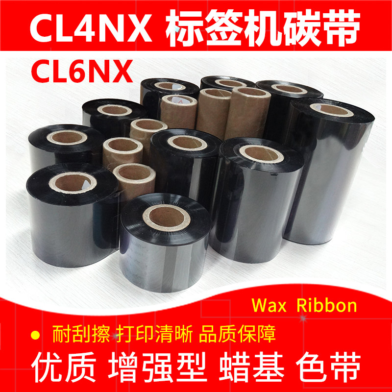 标签打印机碳带SATOCL4NXCL6NX