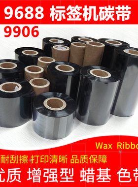 碳带适用于艾利Avery Dennison Monarch 9688 9906标签机加强蜡基