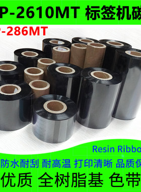 标签打印机碳带TTP-2610MT286MT