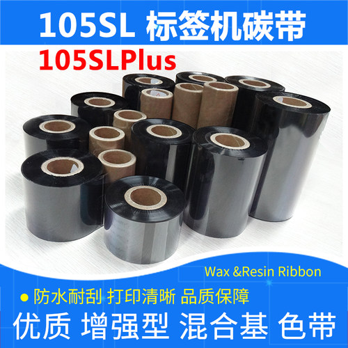标签打印机碳带斑马105SLPlus