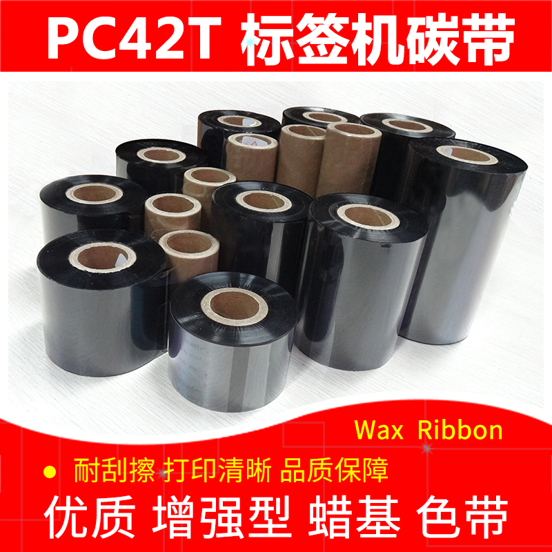 标签打印机碳带HoneywellPC42t