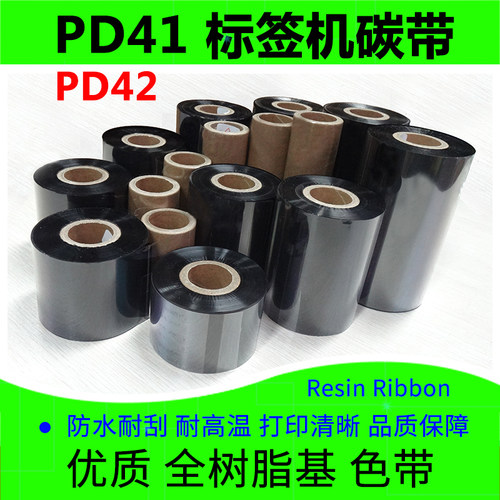 标签打印机碳带易腾迈PD42PD41