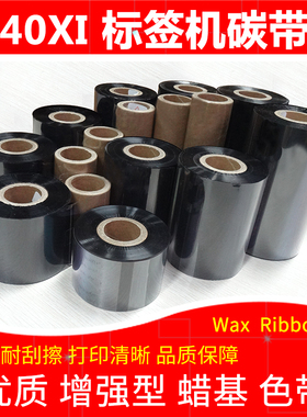 碳带适用于斑马Zebra 140Xi4 140XiIII条码标签打印机加强蜡色带