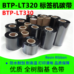碳带适用于新北洋BTP-LT320标签打印机BTP-LT330全树脂基耐刮色带
