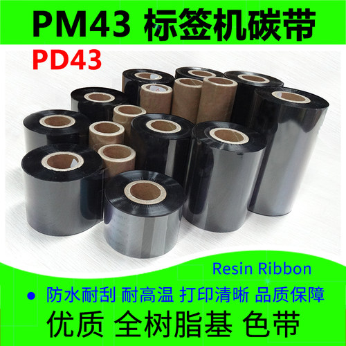 标签打印机碳带易腾迈PM43PD43
